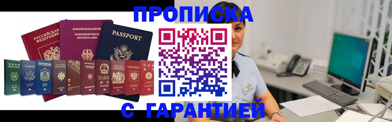 прописка ребенка в Байкальске