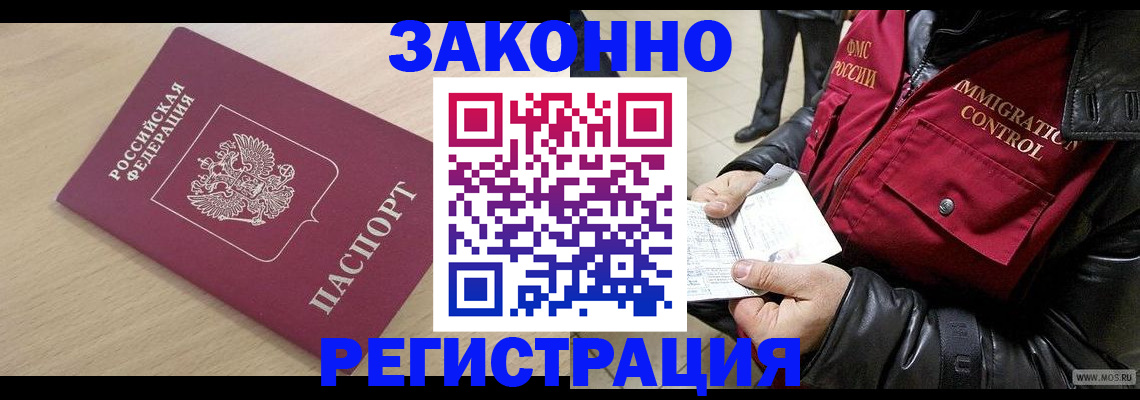 прописка ребенка в Байкальске